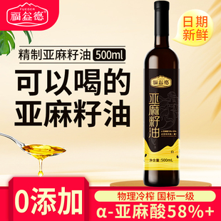 福益德纯亚麻籽油冷榨一级500ml健康亚麻酸食用油官方旗舰店正品