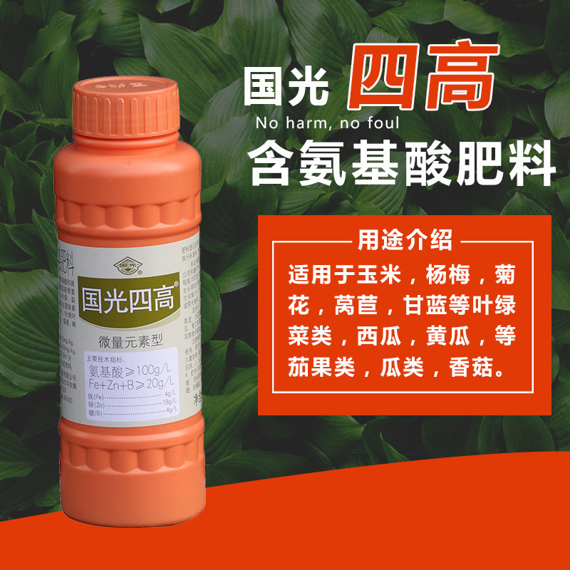 国光四高氨基酸水溶肥料铁锌硼微B肥西瓜花卉蔬菜多肉果树瓜叶面