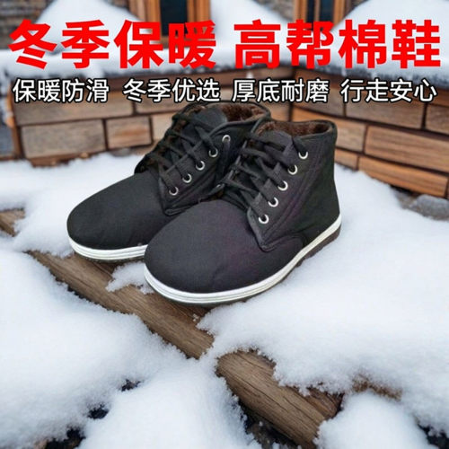 棉鞋冬季老北京加厚加绒保暖劳保