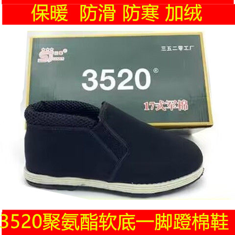 棉鞋3520一脚蹬聚氨酯防寒加绒