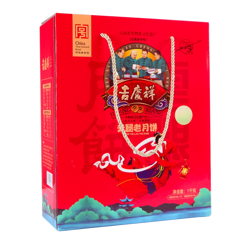 吉庆祥云腿月饼礼盒山海月明