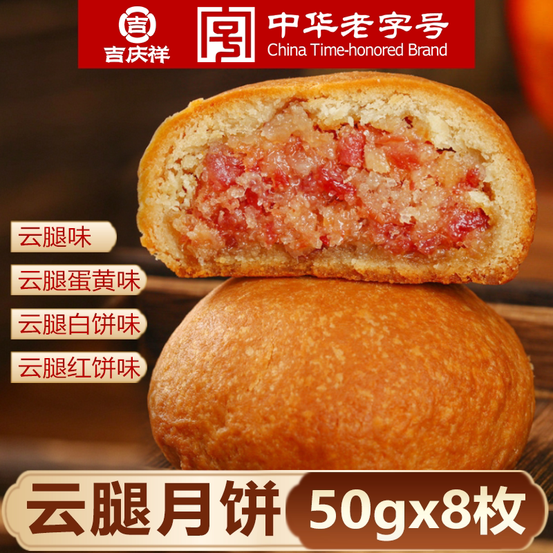 吉庆祥云腿月饼礼盒山海月明多口味火腿月饼中秋月饼特产团购送礼