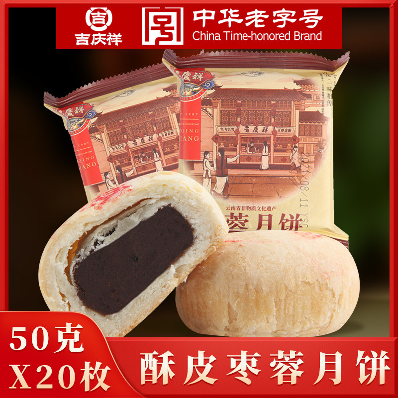 吉庆祥广式枣蓉月饼多口味中秋云腿月饼玫瑰洗沙麻仁月饼团购特产