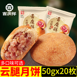 吉庆祥云腿月饼滇式 酥皮宣威火腿蛋黄中秋月饼传统糕点心云南特产