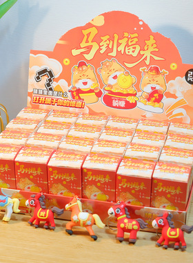 24盒2026马年盲盒洞洞乐小礼品小学生奖品公仔男女孩儿童新年礼物