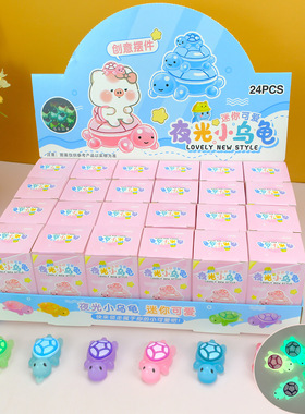 24盒夜光小乌龟洞洞乐盲盒发光可爱小学生奖品儿童生日礼物男女孩