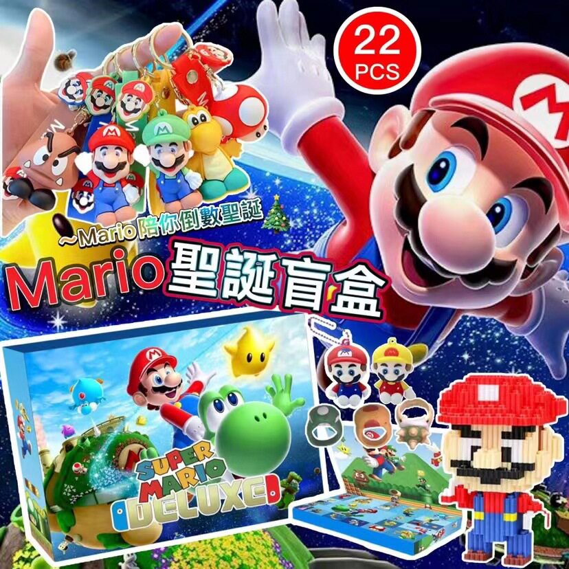 热卖公仔超级马丽洞洞乐盲盒戳戳乐马里澳圣诞盲盒儿童抽奖游戏男