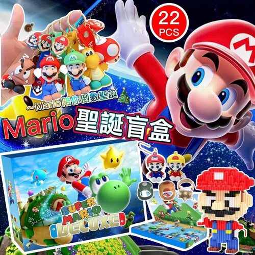 热卖公仔超级马丽洞洞乐盲盒戳戳乐马里澳圣诞盲盒儿童抽奖游戏男