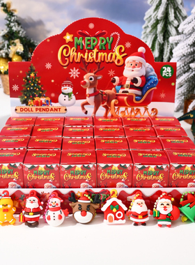 24盒圣诞节洞洞乐盲盒戳戳乐男孩女孩儿童礼品奖品小学生新年礼物