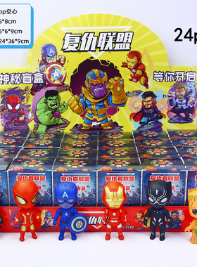 24盒漫威复仇者联盟手办盲盒洞洞乐动漫卡通模型小学生儿童玩具男