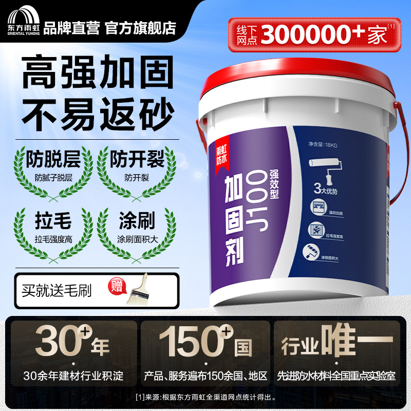雨虹防水界面剂墙固砂宝