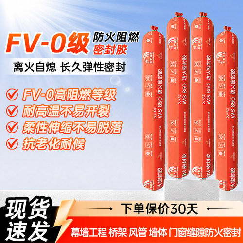 雨虹耐高温防火胶，安全可靠！