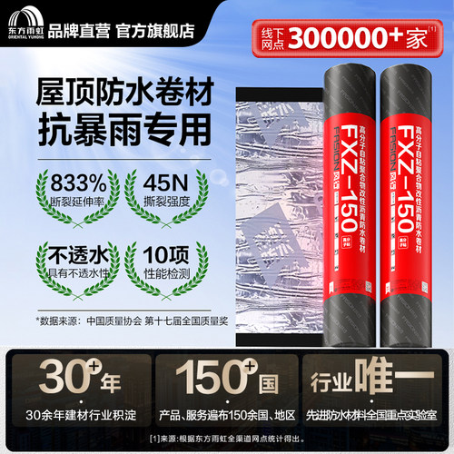 雨虹补漏材料防水卷材屋顶