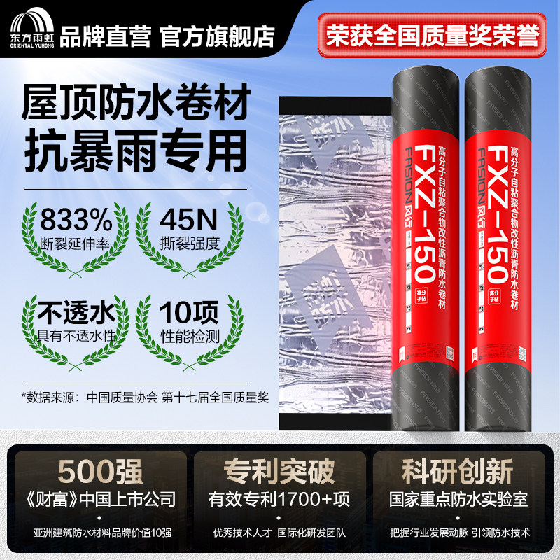 东方雨虹自粘防水卷材sbs沥青房楼顶补漏材料 屋顶彩钢瓦隔热加厚