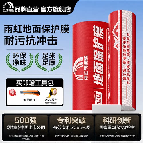 雨虹地膜，足米足厚抗压耐磨！