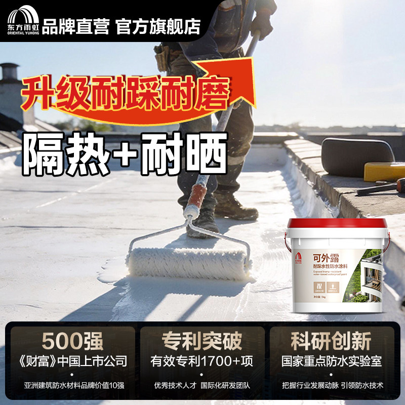 东方雨虹屋顶防水补漏材料楼顶止漏外墙房顶裂缝堵漏专用涂料室外