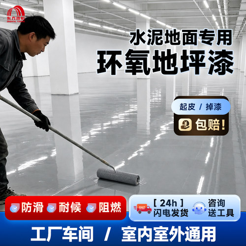 【环氧】地坪漆质感高级耐磨防滑