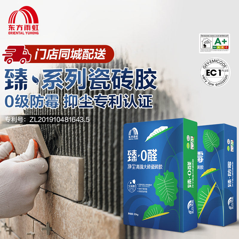 东方雨虹臻系列瓷砖胶全瓷轻质大砖净尘强力速贴背胶门店同城配送高性价比高么？