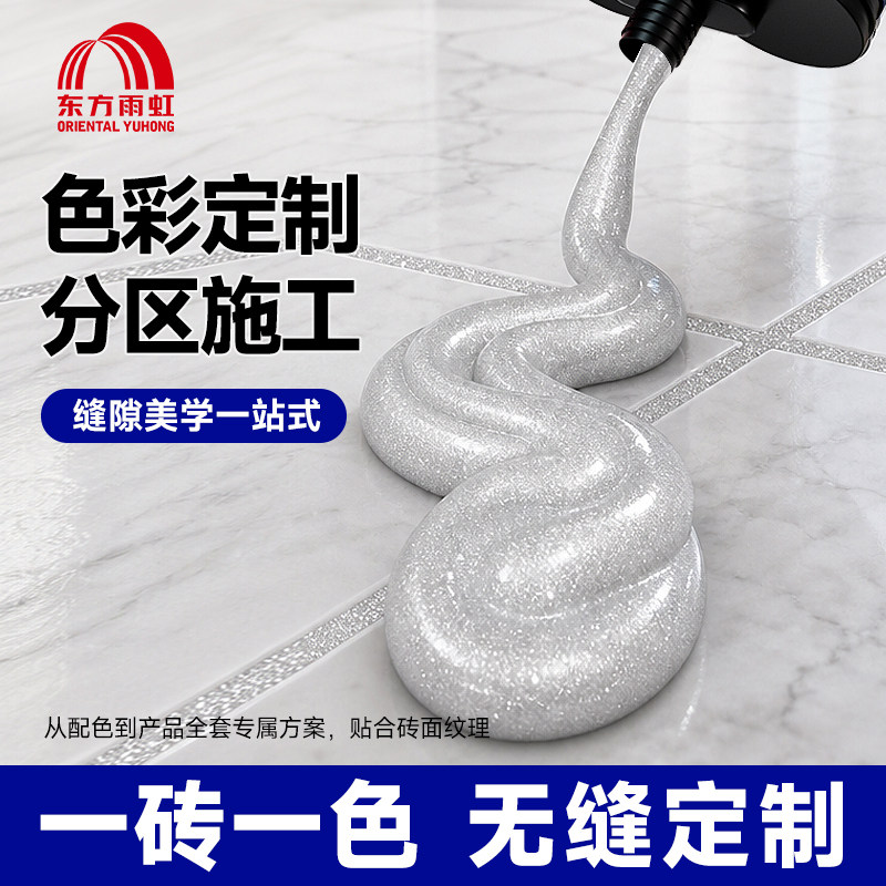 雨虹美缝剂调色服务定制配色氢化彩砂聚脲无缝瓷砖美缝一体方案 - 实物图
