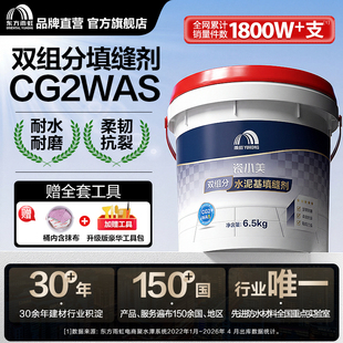 东方雨虹雨虹双组分水泥基填缝剂CG2WAS防霉耐水耐磨瓷砖勾缝剂