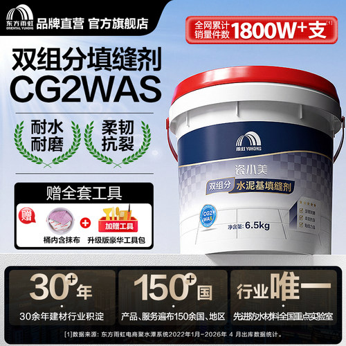 雨虹水泥基填缝剂CG2WAS耐磨耐水