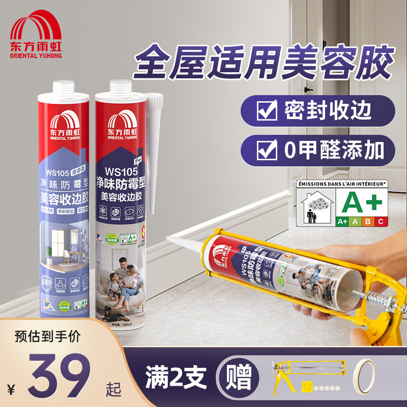 东方雨虹美容胶封边胶防水防霉厨卫玻璃胶硅酮密封胶马桶透明窗户使用感如何?
