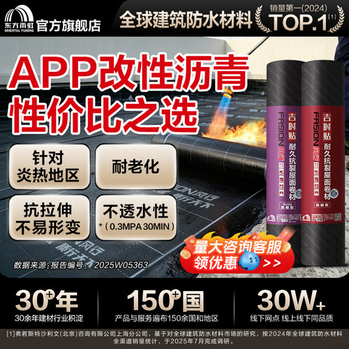 东方雨虹火烤卷材炎热地区专用