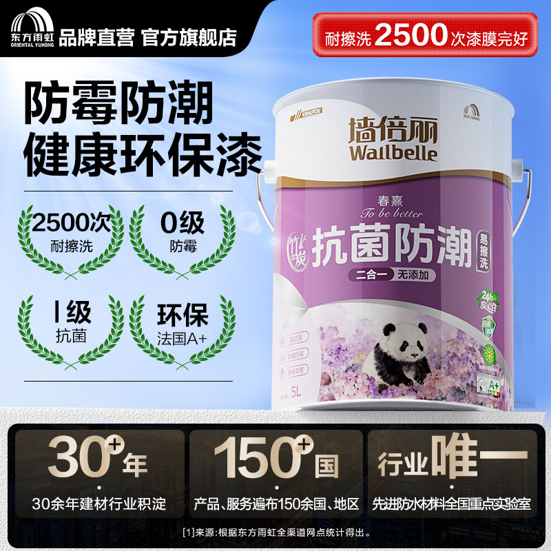 雨虹乳胶漆室内家用墙漆抗甲醛荷净五合一内墙涂料乳胶漆油漆自刷