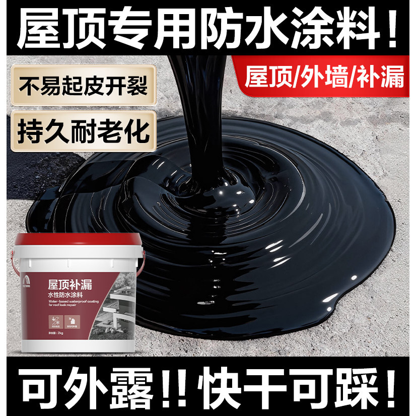 东方雨虹防水胶补漏材料涂料屋顶防漏堵漏王房顶沥青防水漏水雨虹