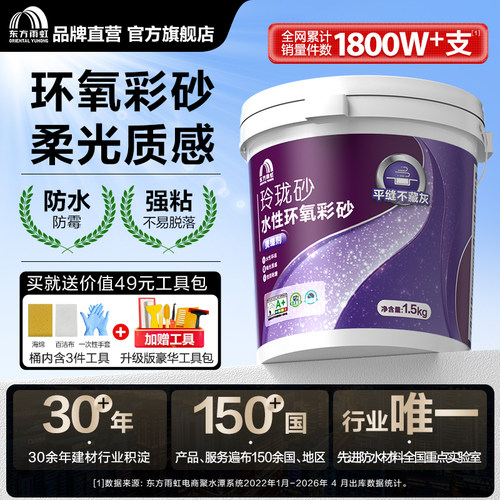 东方雨虹水性环氧彩砂防水美缝剂地砖瓷砖专用填缝胶组合
