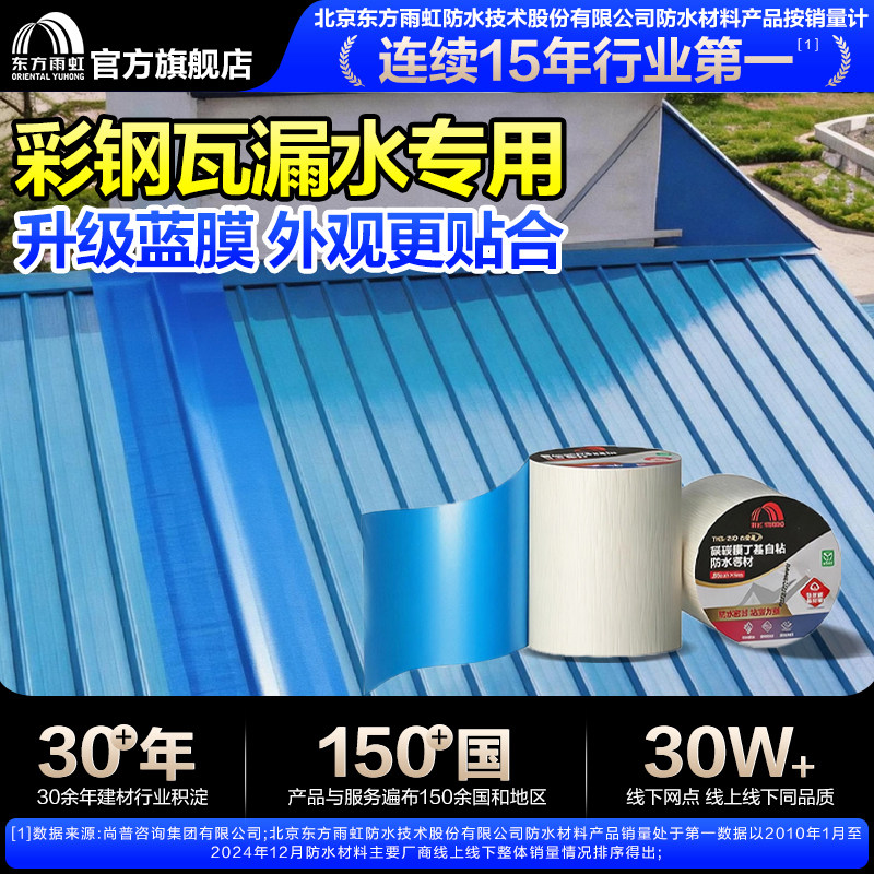 东方雨虹防水补漏材料屋顶氟碳膜丁基胶带自粘贴布彩钢瓦蓝色卷材