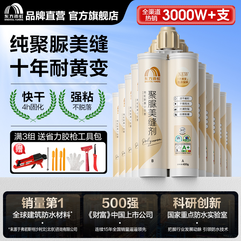 雨虹天冬聚脲美缝剂【质保十年】