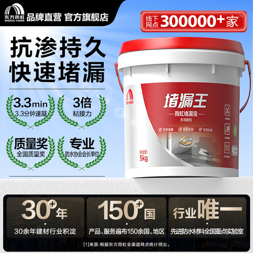 东方雨虹堵漏王快干水泥速凝型水泥地面修补卫生间防水不漏堵漏宝