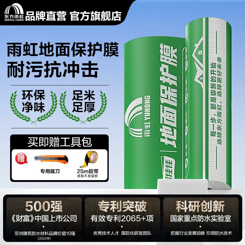 雨虹装修地面保护膜地砖瓷砖地板地垫地膜防护膜铺地一次性防护垫