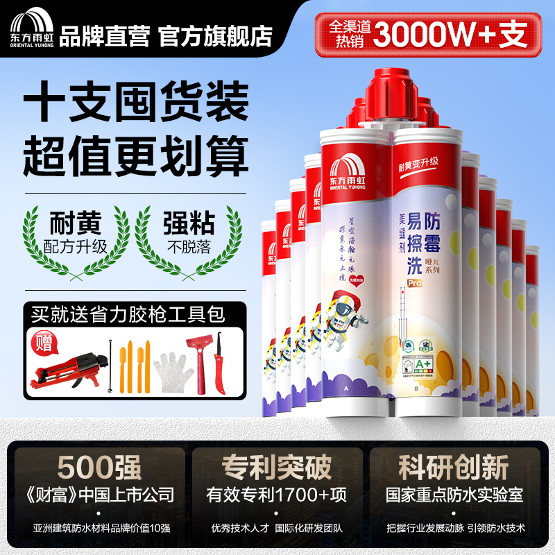 雨虹防霉美缝剂10支装超值实惠！