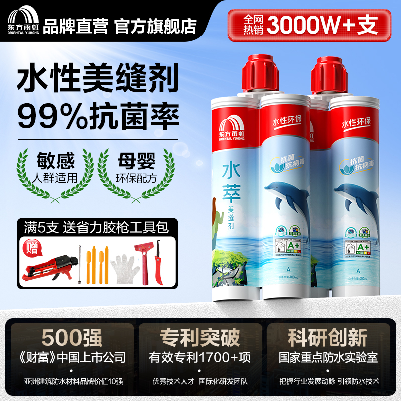 【母婴专用】抗菌环保水性美缝剂