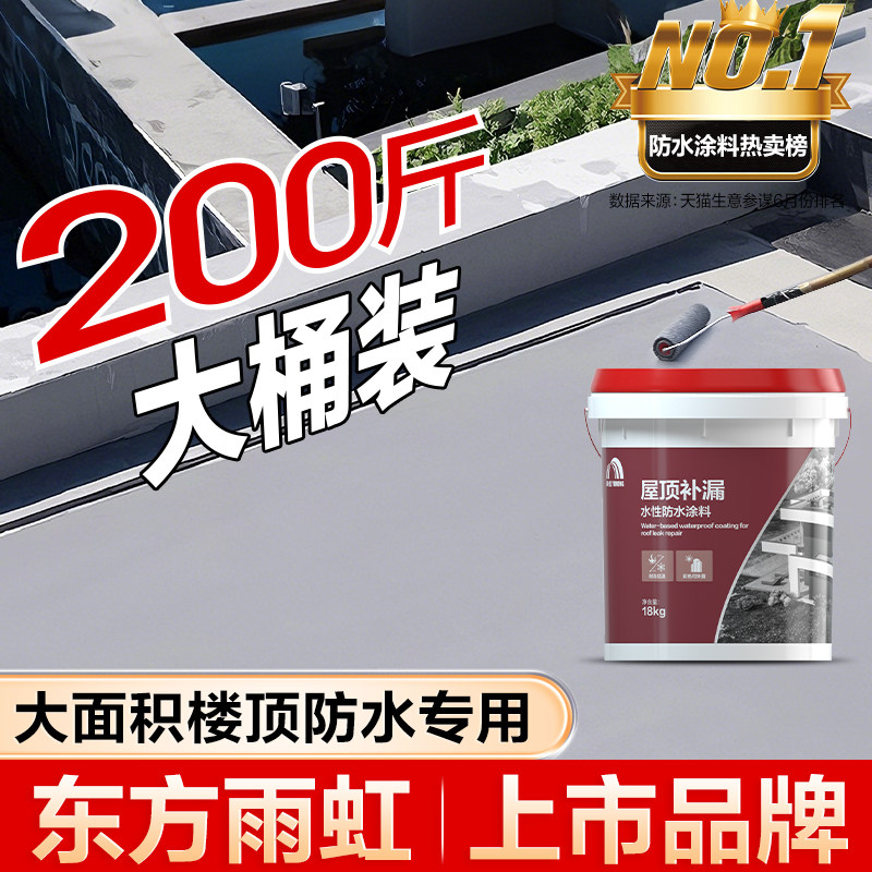东方雨虹防水胶补漏材料屋顶涂料防漏堵漏王房顶沥青防水漏水楼面