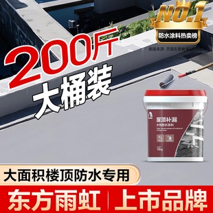 东方雨虹防水胶补漏材料屋顶涂料防漏堵漏王房顶沥青防水漏水楼面