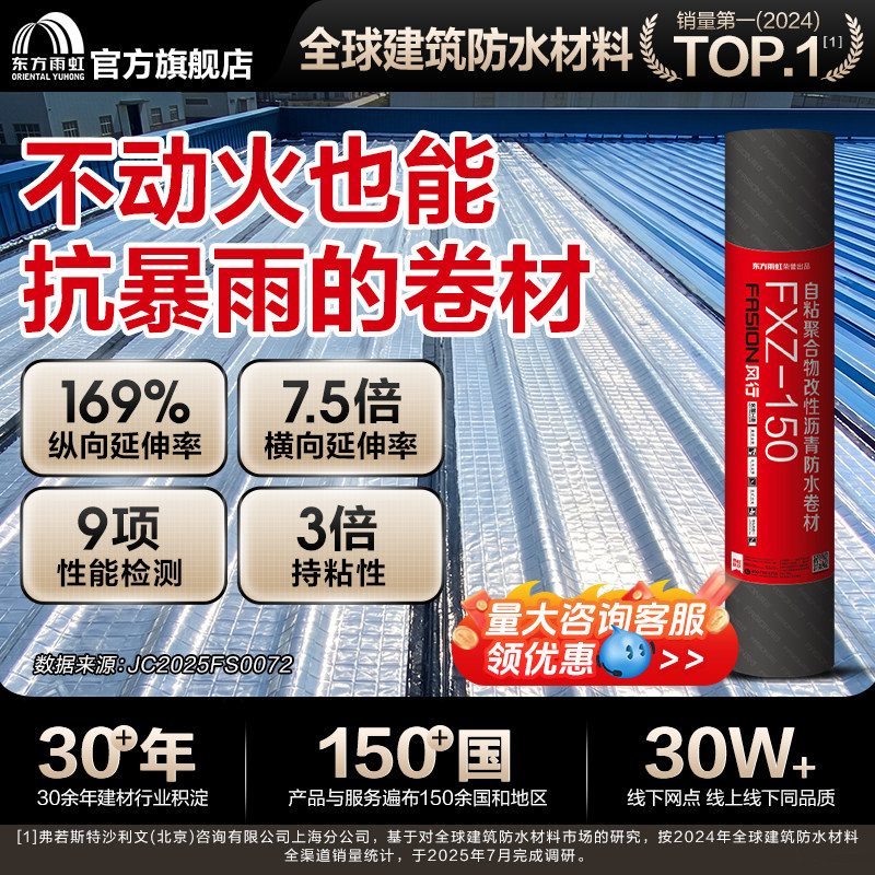 东方雨虹自粘防水卷材sbs沥青楼顶补漏材料屋顶彩钢瓦隔热防水贴