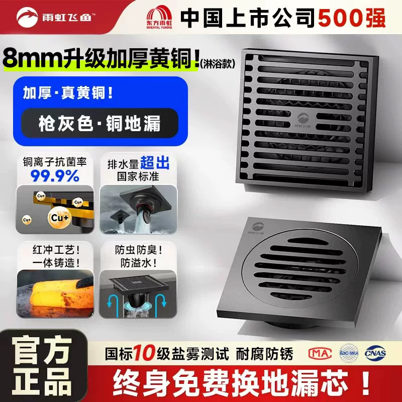 雨虹飞鱼黄铜防臭地漏枪灰色卫生间洗衣机通用下水道防返臭神器