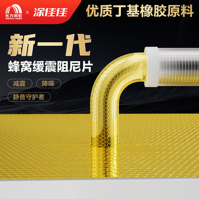 东方雨虹涂佳佳下水管阻尼片