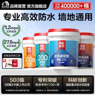 东方雨虹防水涂料彩色室内厨房卫生间墙面地面专用防漏补漏