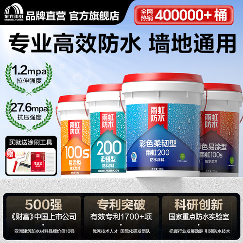 【中国环境认证】东方雨虹线下款