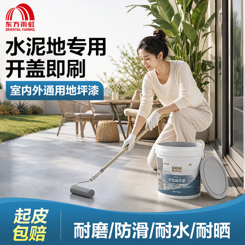 雨虹地坪漆水性户外水泥地面专用室内家用耐环氧地板漆油漆室外
