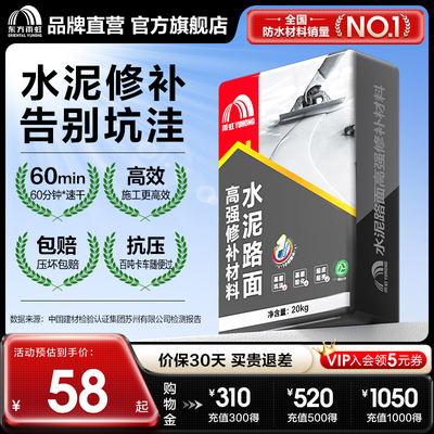 东方雨虹水泥路面修补料高强度道路快干修复剂混凝土地面起沙砂浆