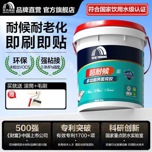 东方雨虹背胶修补粘合剂