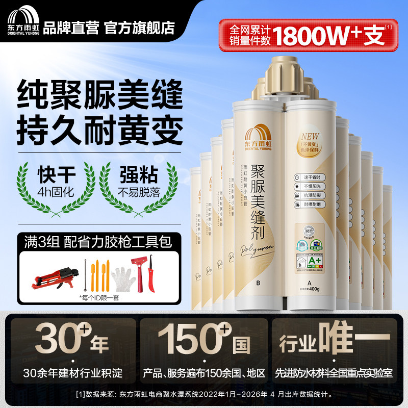 雨虹天冬聚脲美缝剂【质保十年】图片