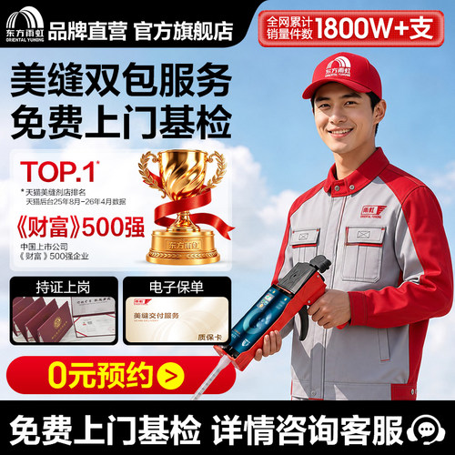 东方雨虹美缝收边施工服务