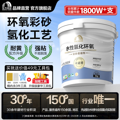 雨虹水性环氧彩砂美缝剂哑光质感