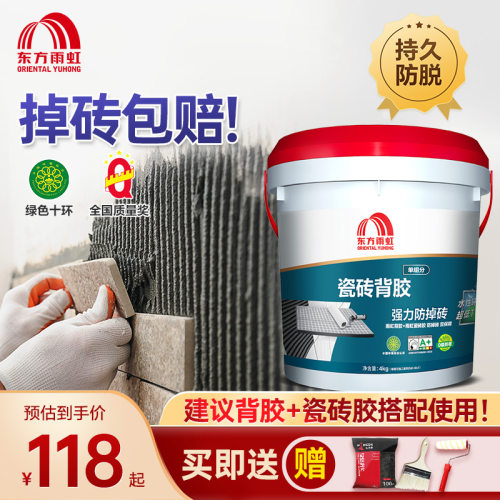 东方雨虹瓷砖胶强力粘合剂空鼓专用胶修复修补膏背胶粘结代替水泥